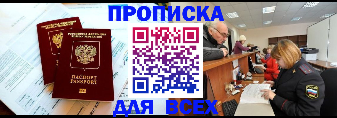 прописка паспорт в Нарткале